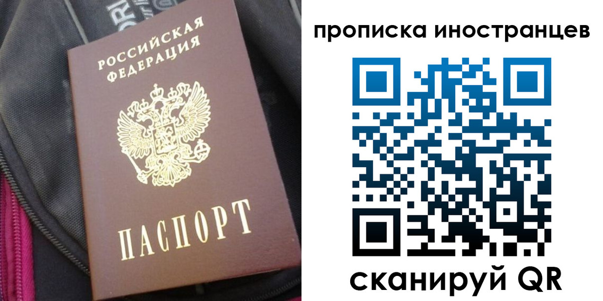 прописка регистрация в Видном